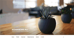 Desktop Screenshot of kiosknews.ru